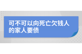 债权债务追收